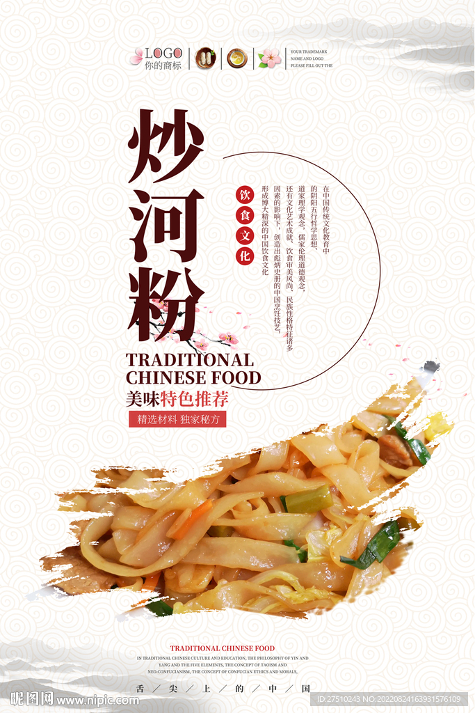 炒河粉美食海报