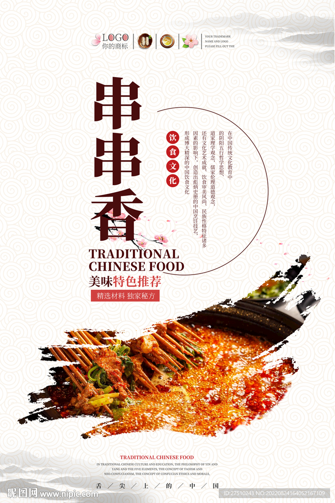 串串香美食海报