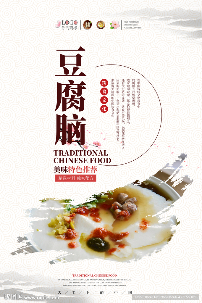 豆腐脑美食海报