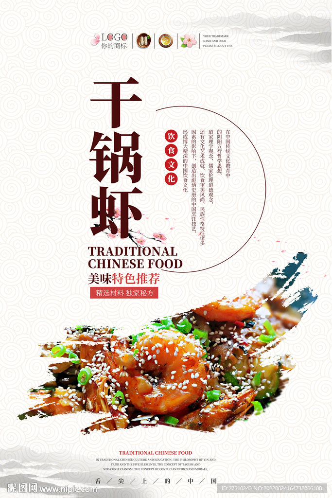 干锅虾美食海报