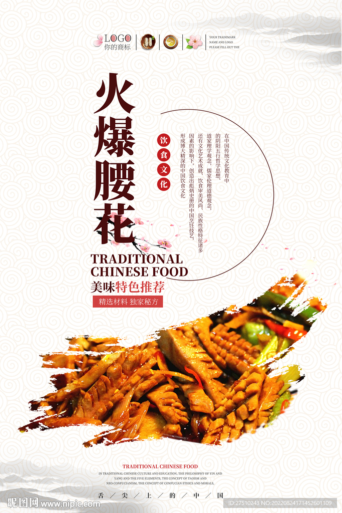火爆腰花美食海报