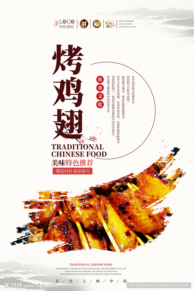 烤鸡翅美食海报