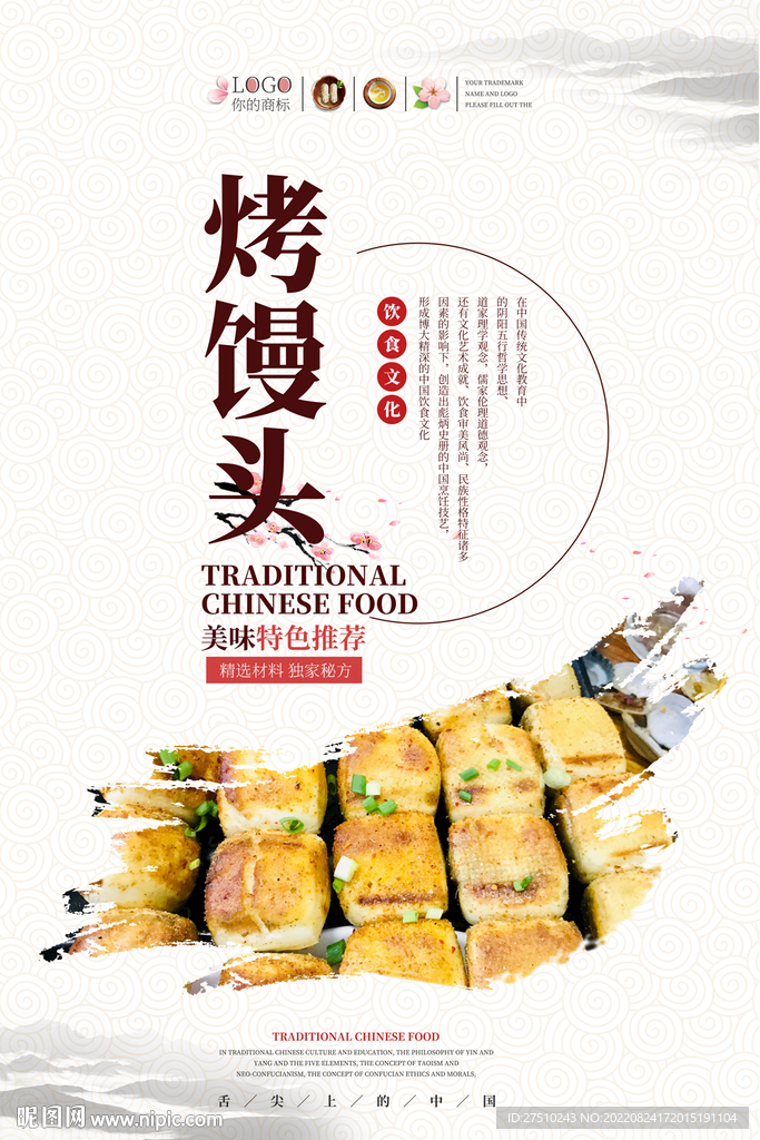 烤馒头美食海报