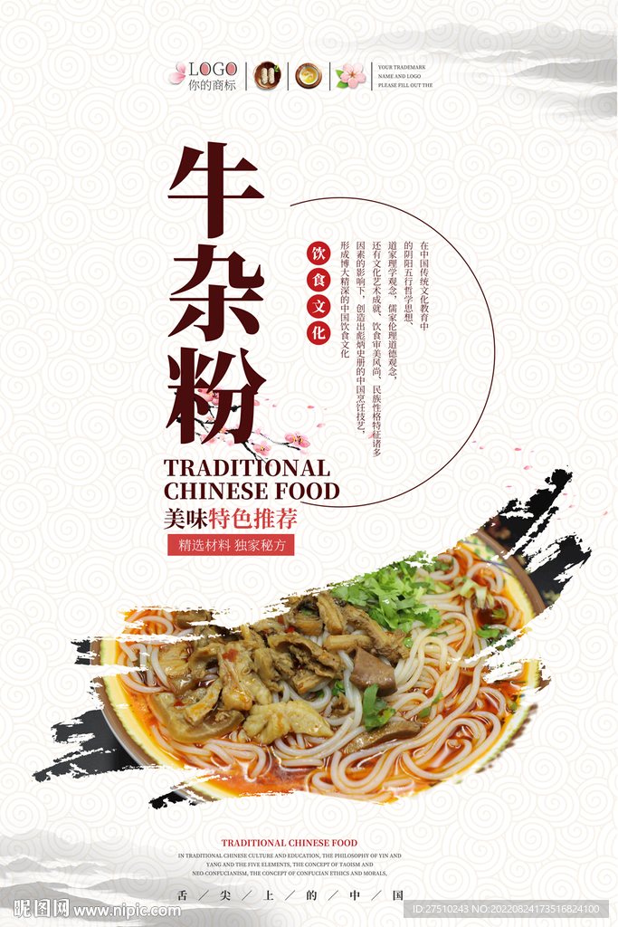 牛杂粉美食海报