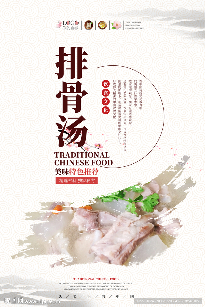 排骨汤美食海报