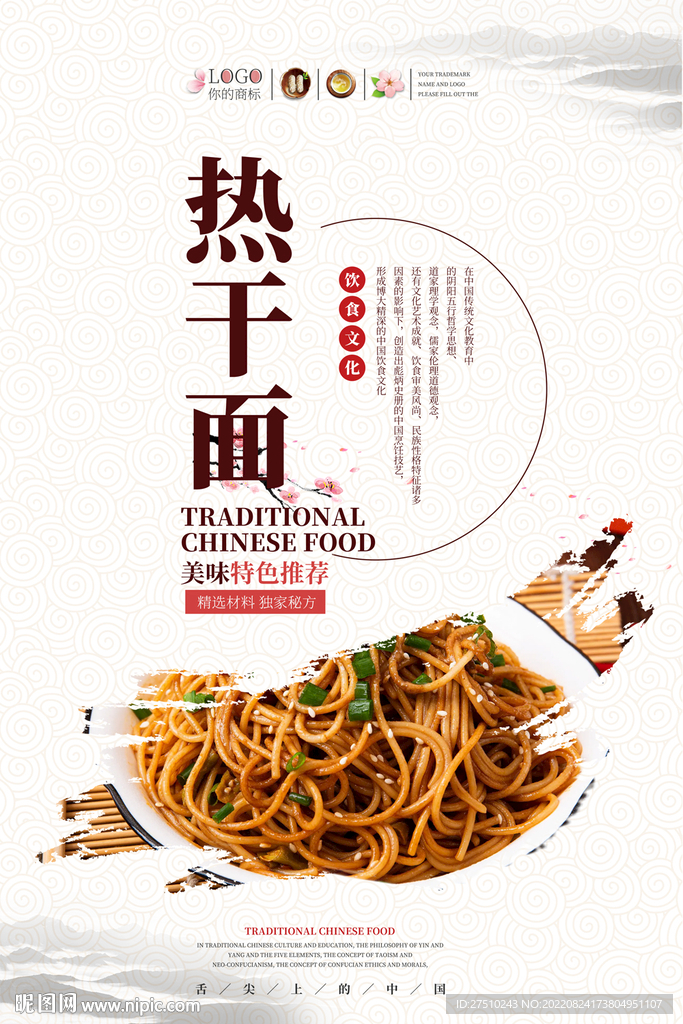热干面美食海报