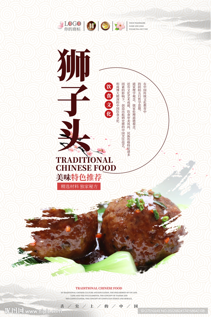 狮子头美食海报