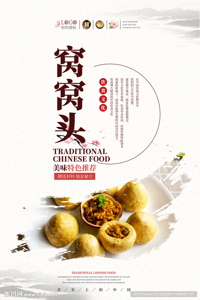 窝窝头美食海报