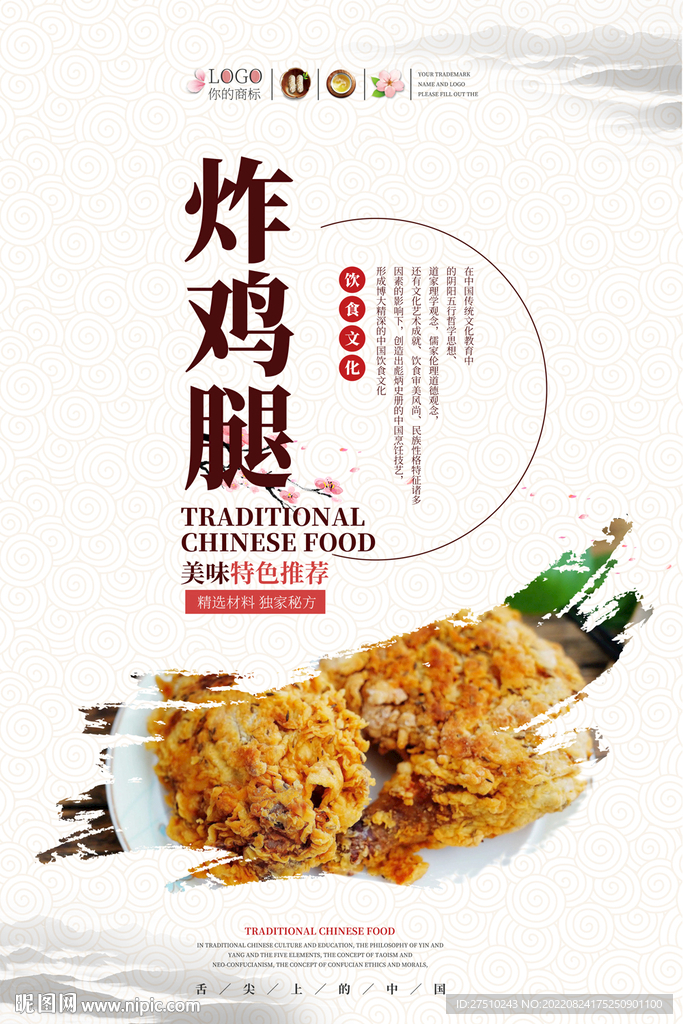 炸鸡腿美食海报