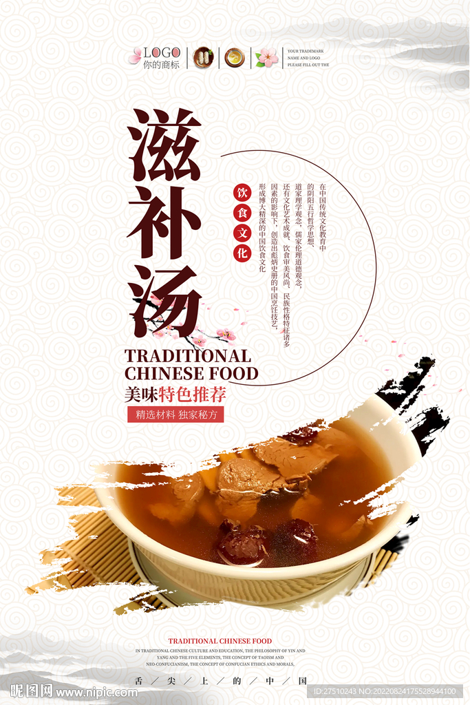 滋补汤美食海报