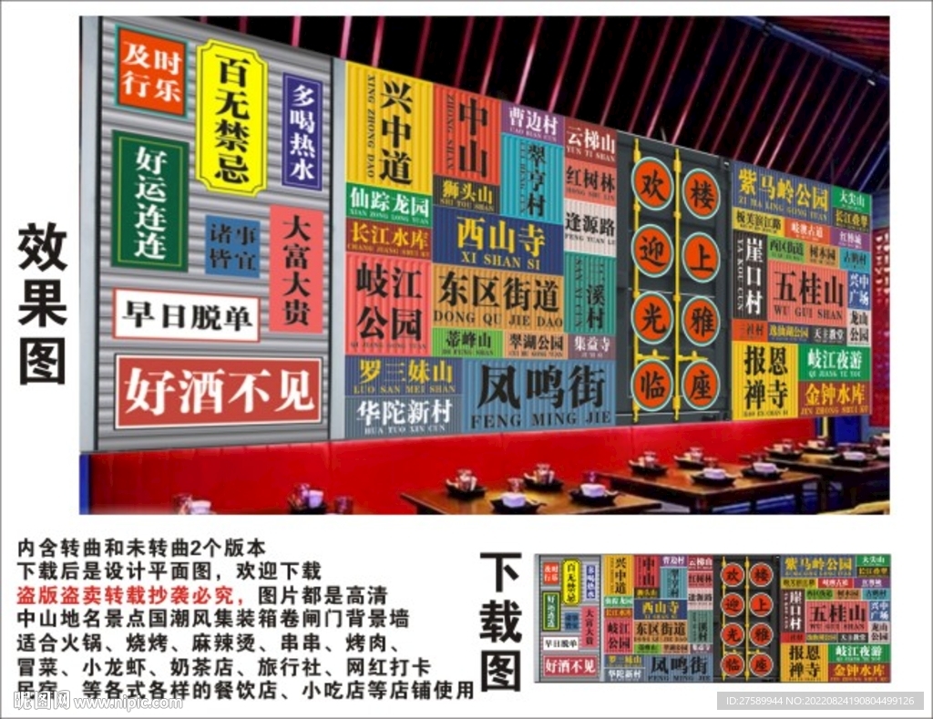 中山地名景点名集装箱卷闸背景墙