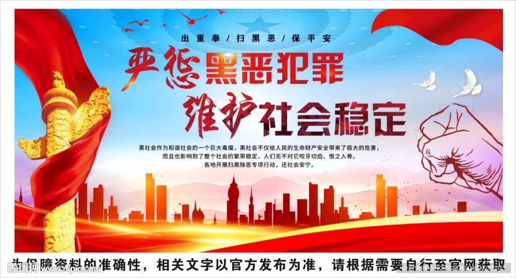 扫黑除恶宣传栏