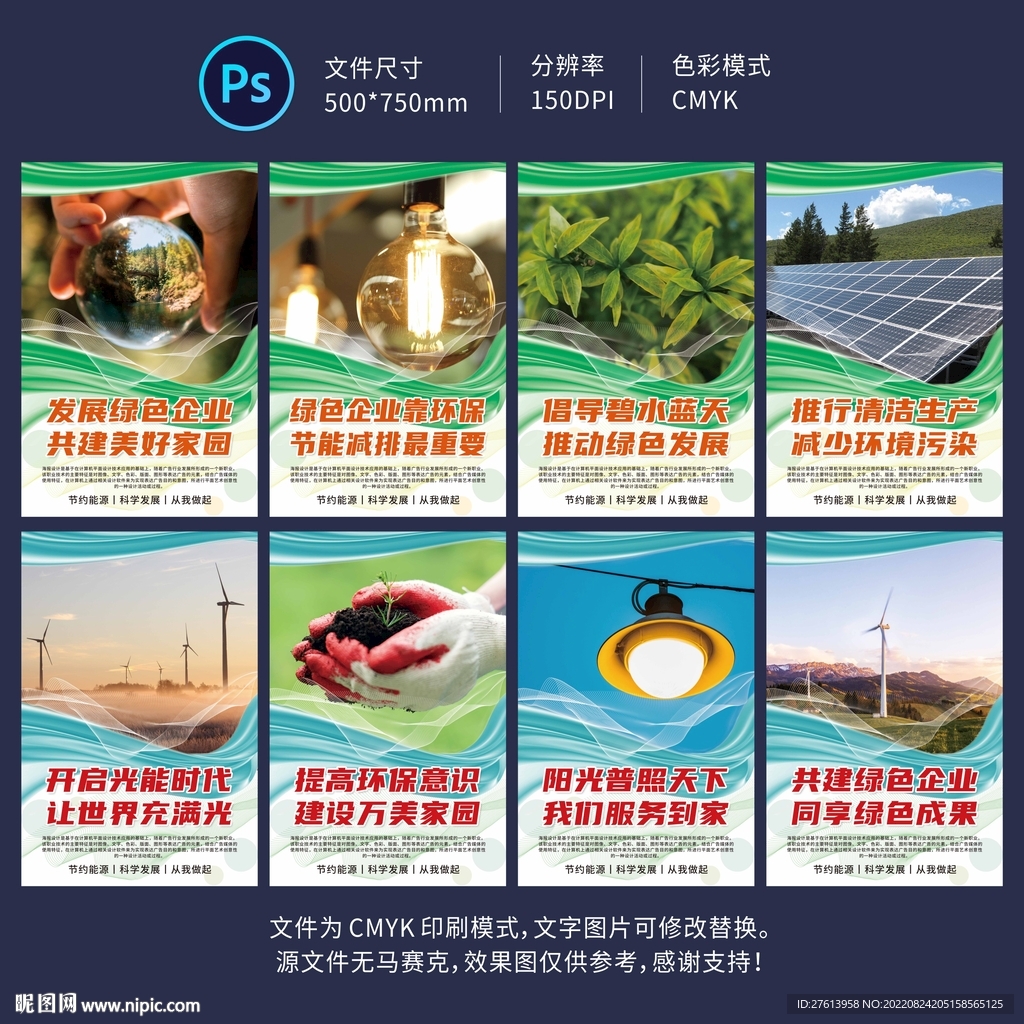 能源企业文化展板