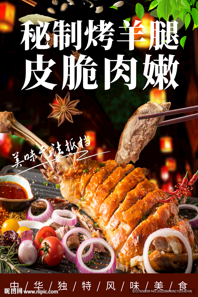 秘制烤羊腿