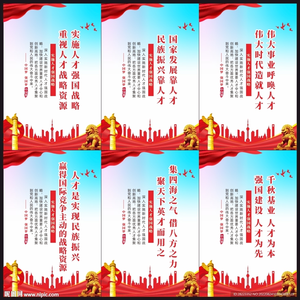 人才强国战略