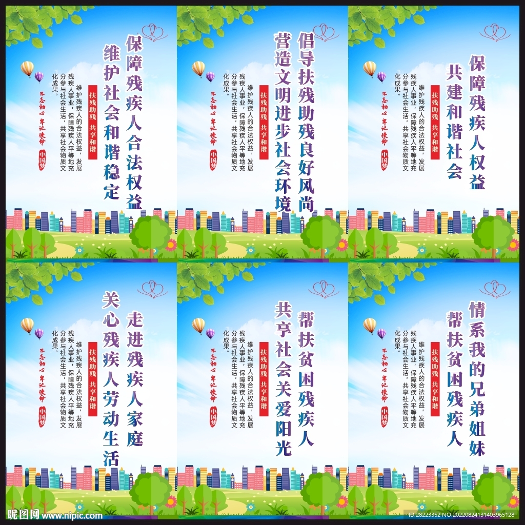 扶残助残有你有我