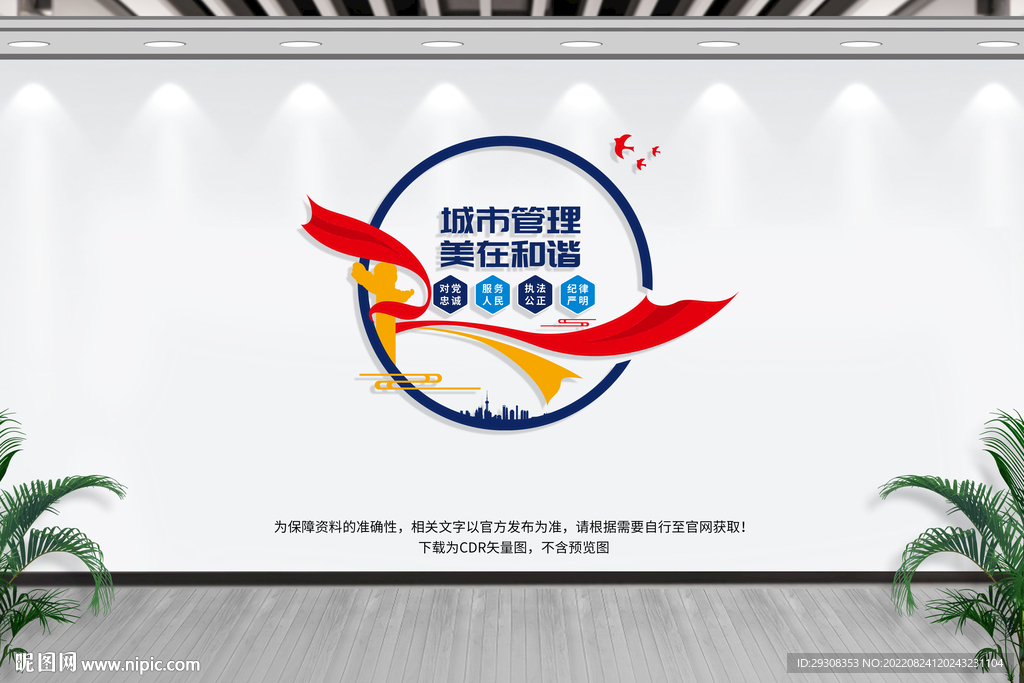 城市管理