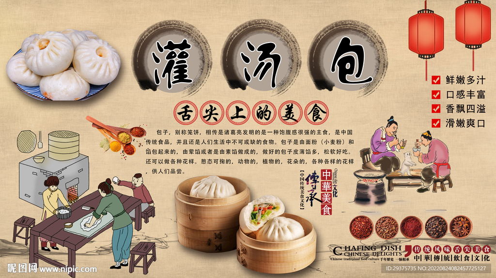灌汤包
