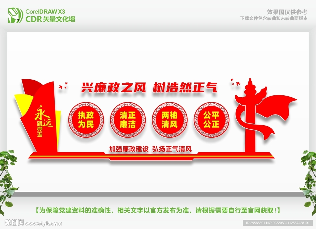 廉政文化