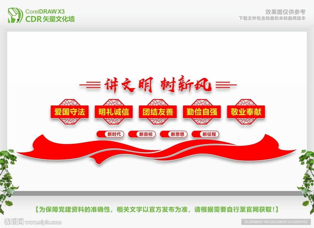 讲文明树新风