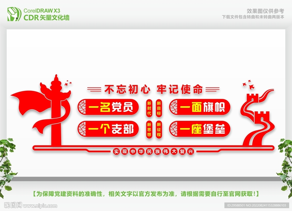 一名党员