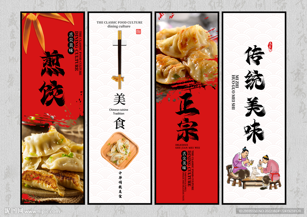 煎饺