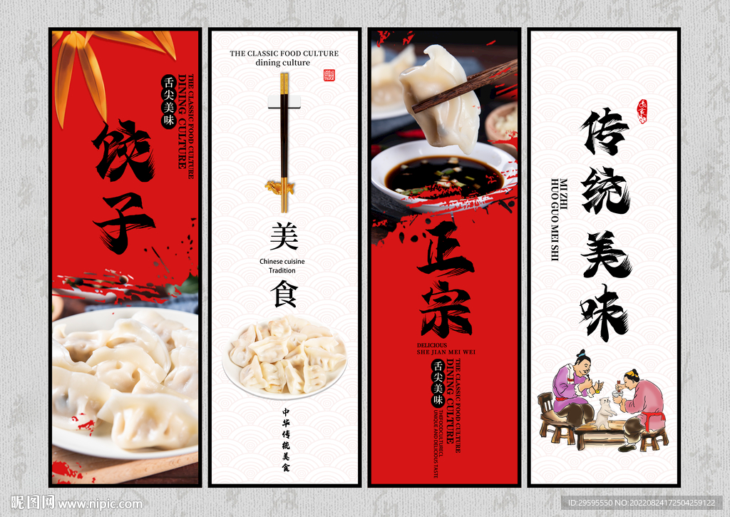 饺子馆招牌广告设计图片