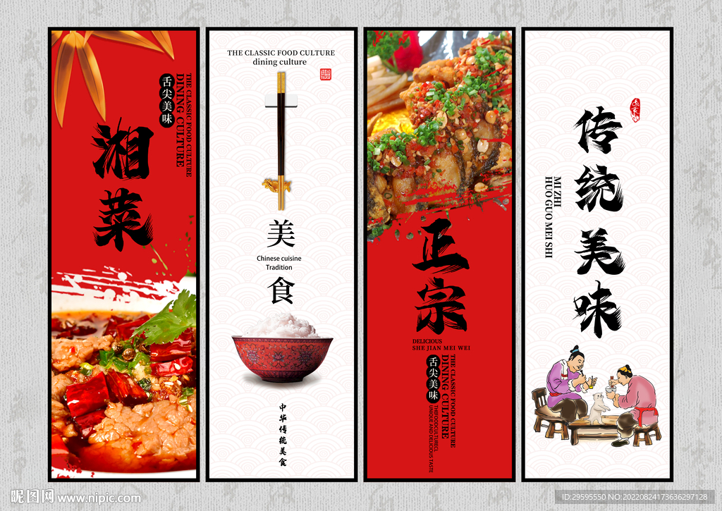 湘菜