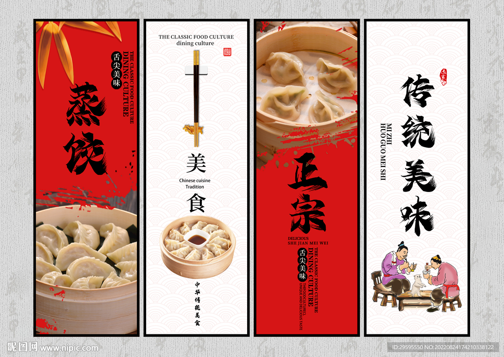 蒸饺