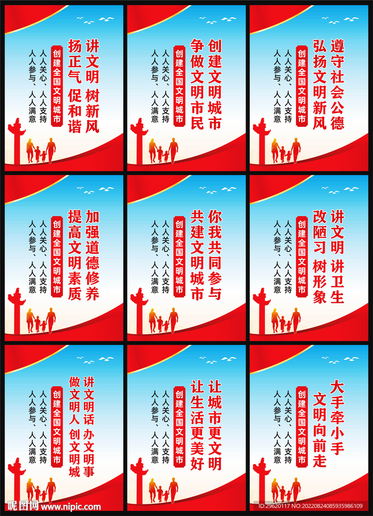 创建文明城市宣传标语