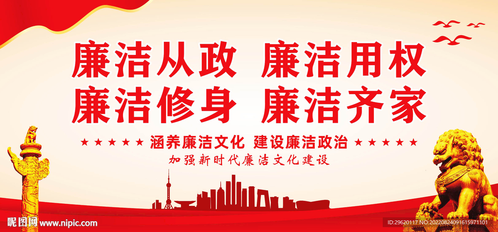 党风廉政