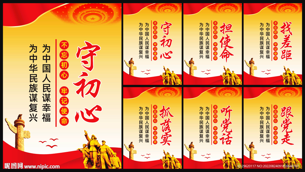 党建标语