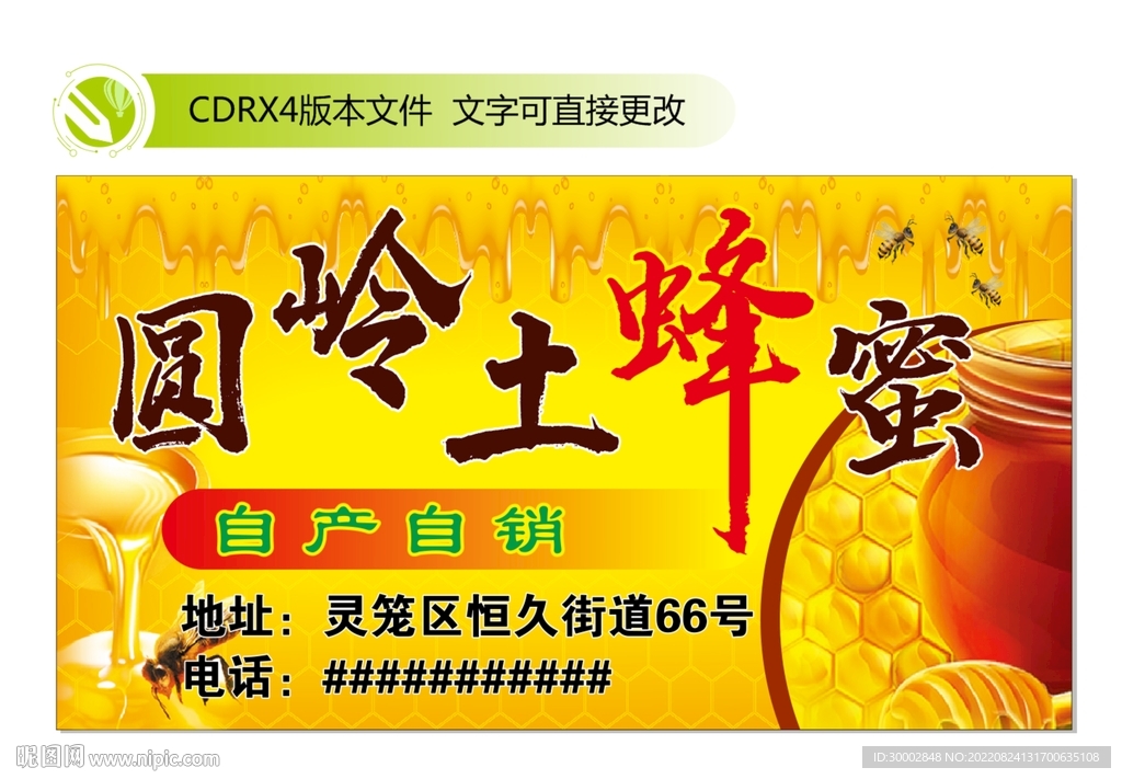 土蜂蜜海报喷绘广告卡片