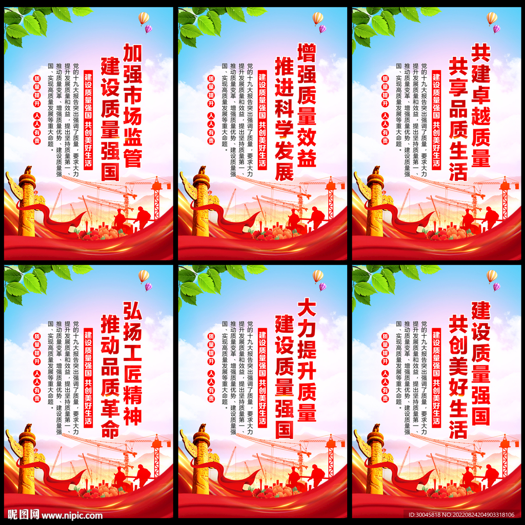 质量月