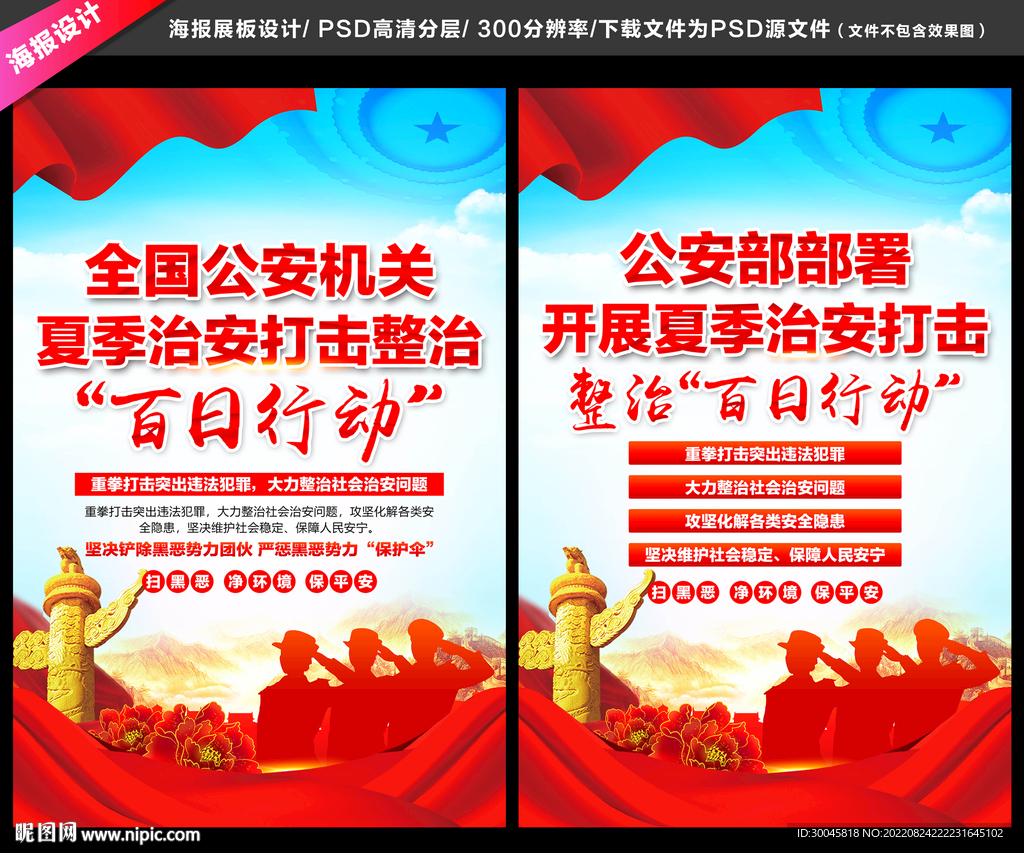 夏季治安打击整治百日行动