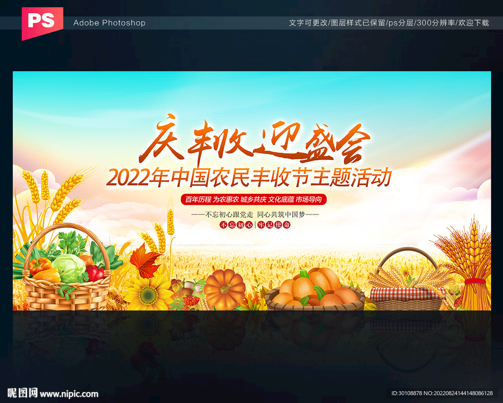 丰收节