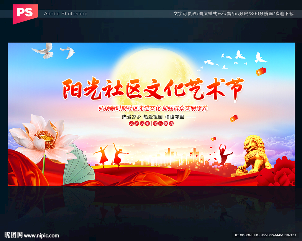 艺术节