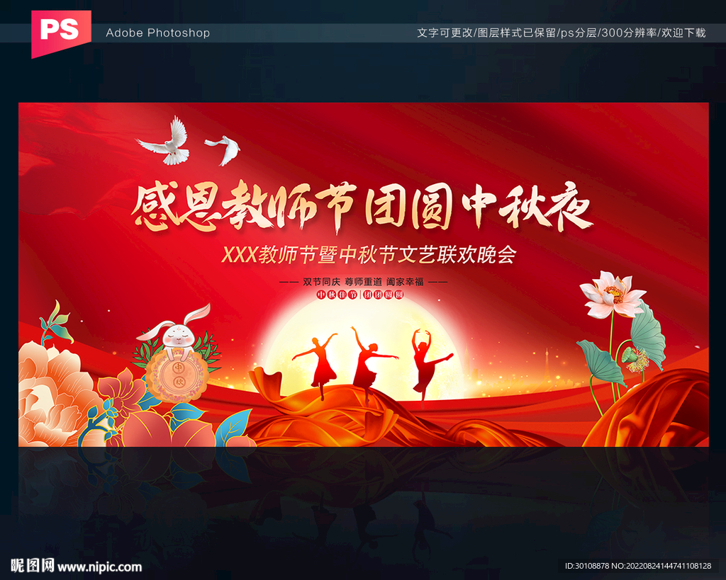 中秋联欢晚会舞台背景