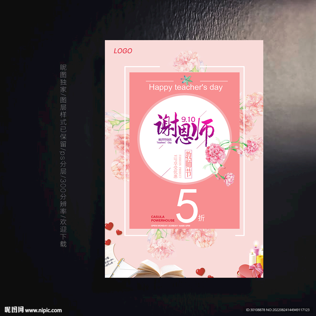 教师节促销