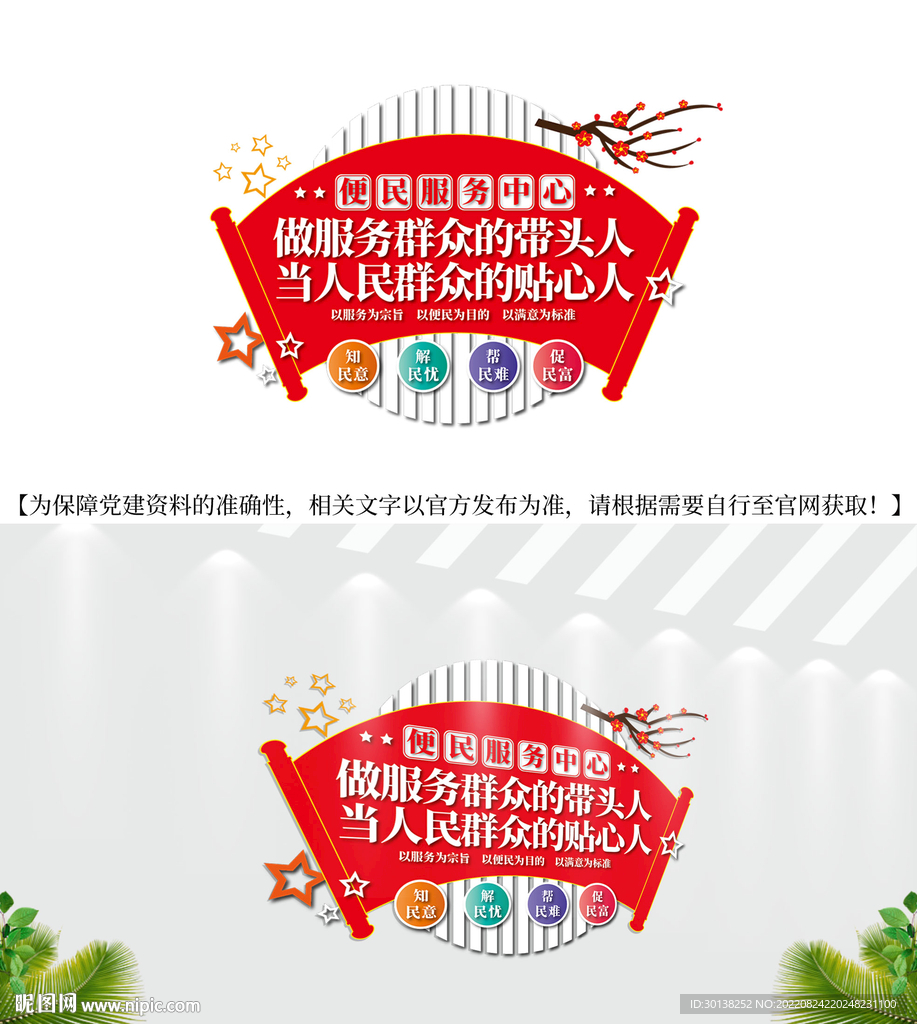做服务群众的带头人文化墙