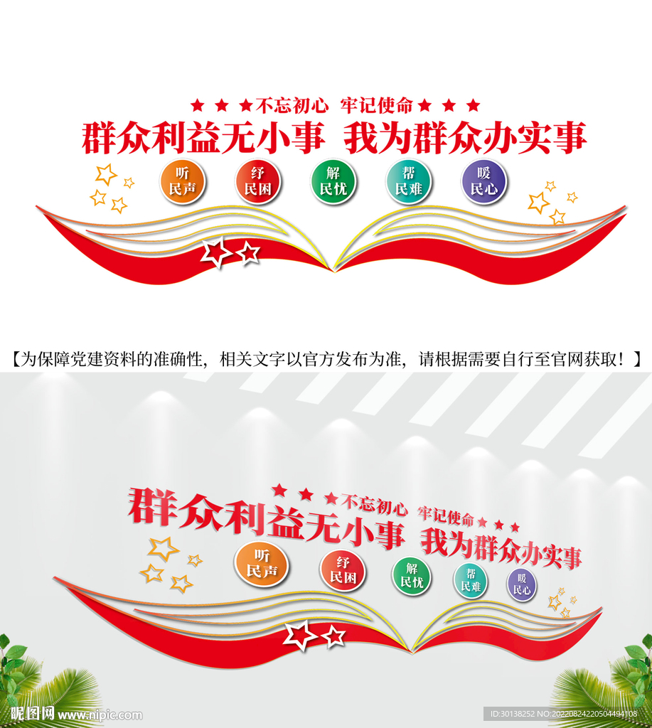 群众利益无小事文化墙宣传标语