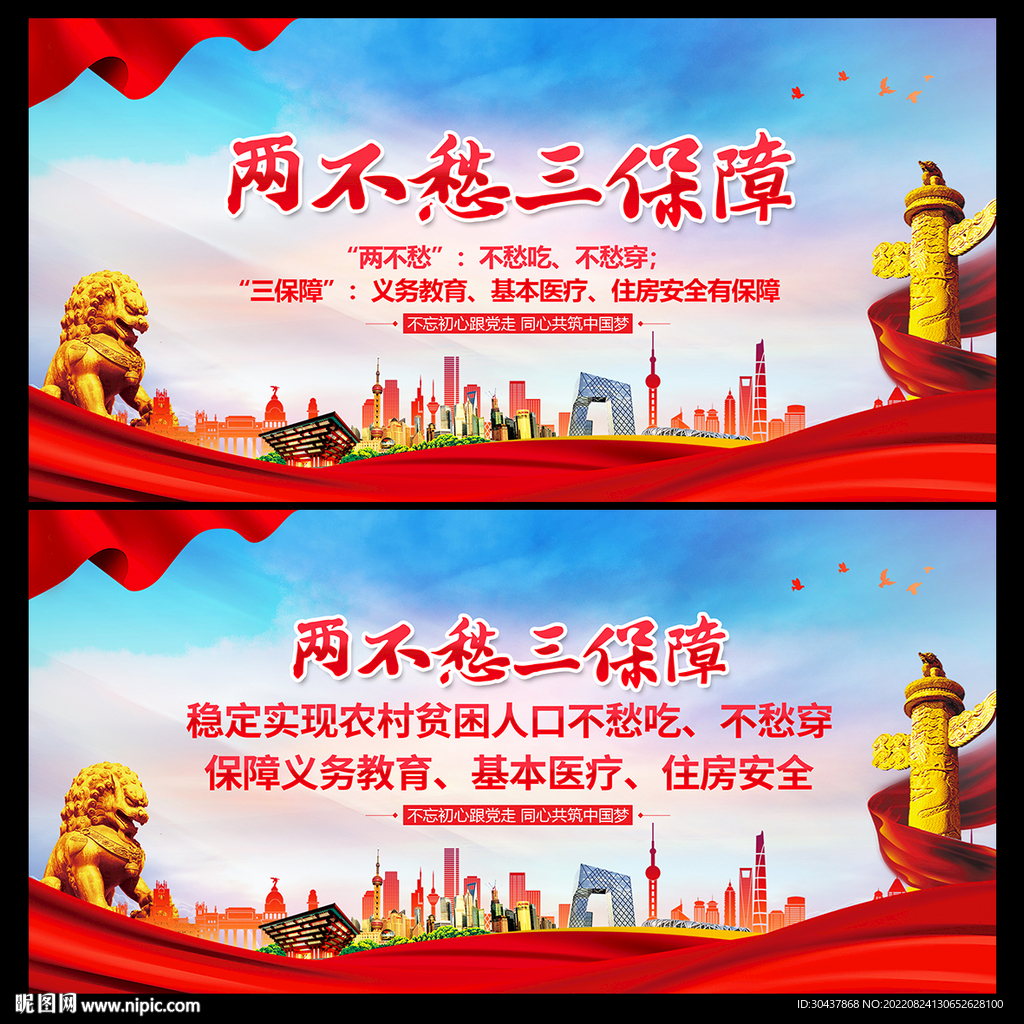 两不愁三保障