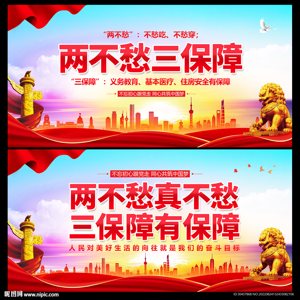 两不愁三保障