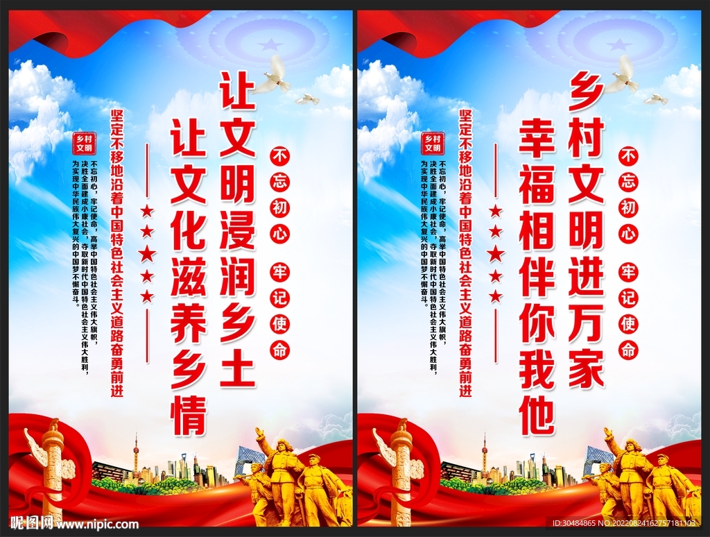 文明乡村