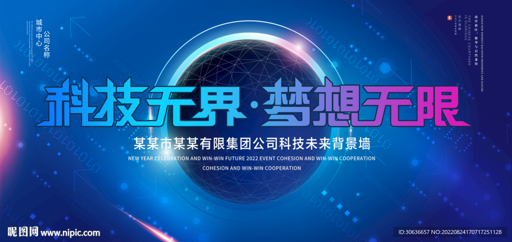 科技无界