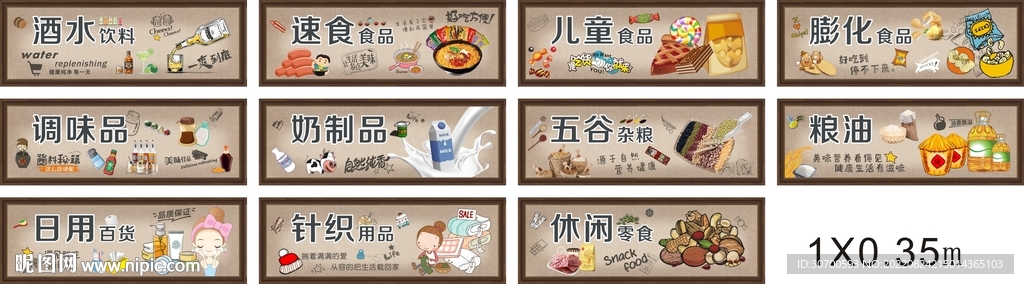 酒水饮料 速食食品 儿童食品 
