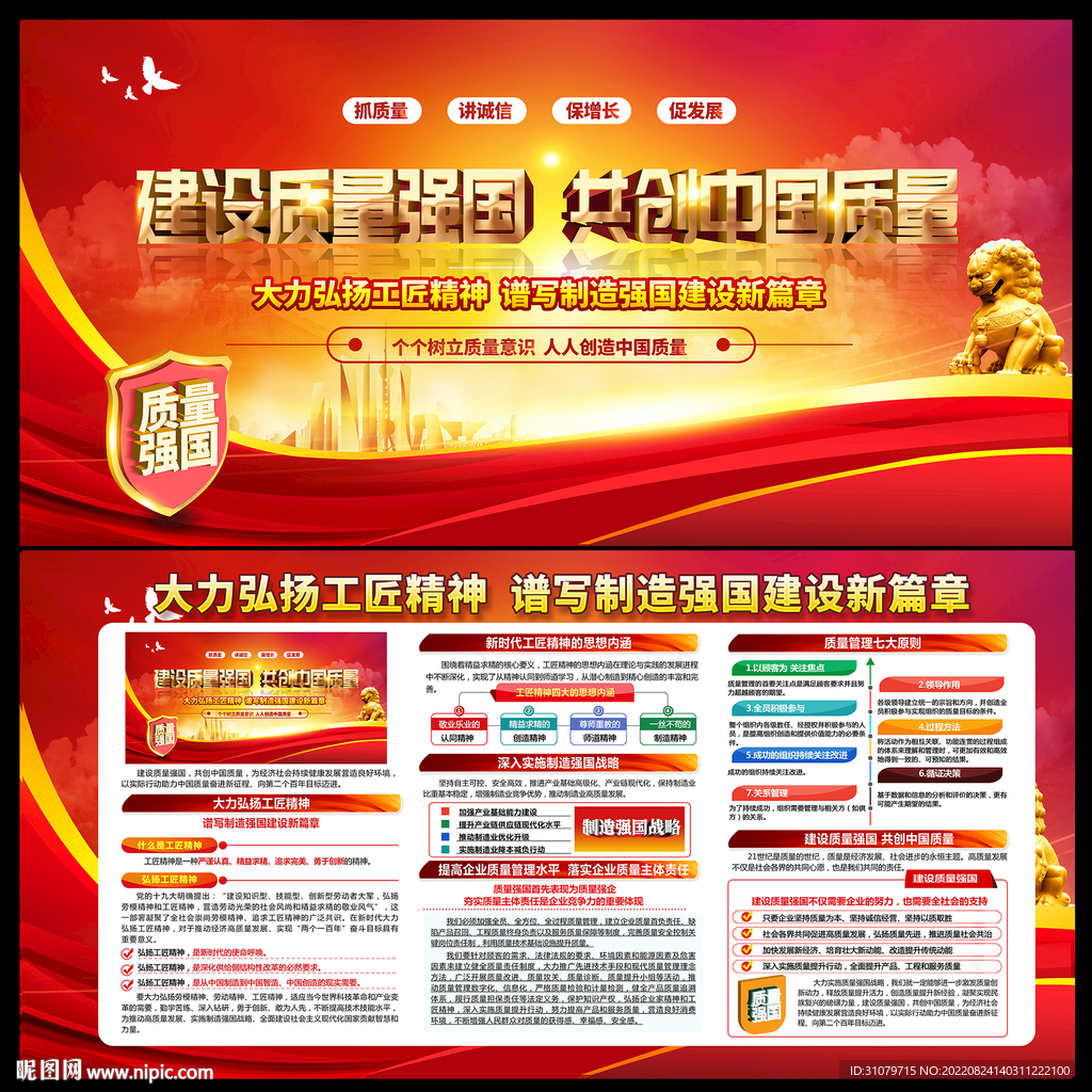 质量月图片