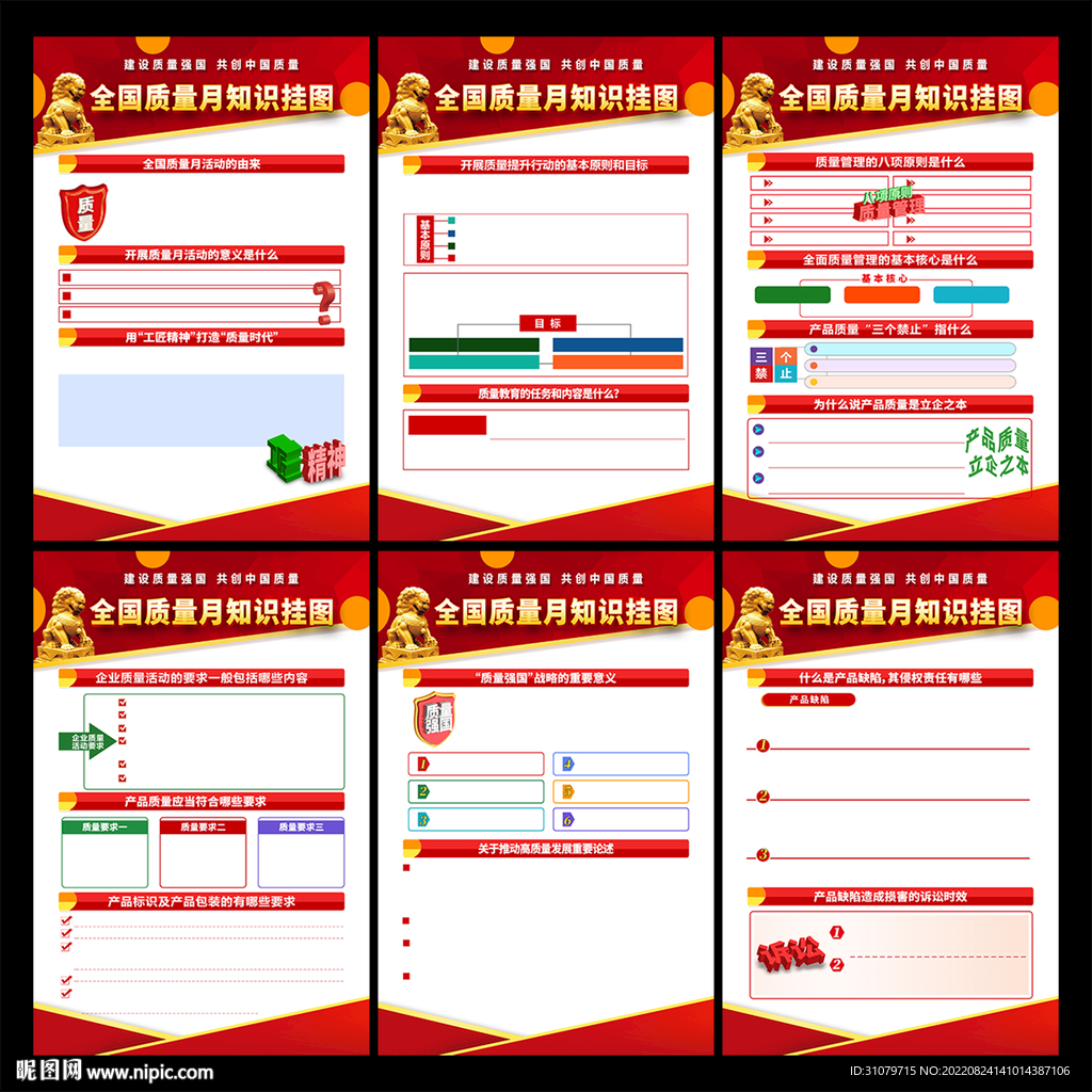 质量月挂图