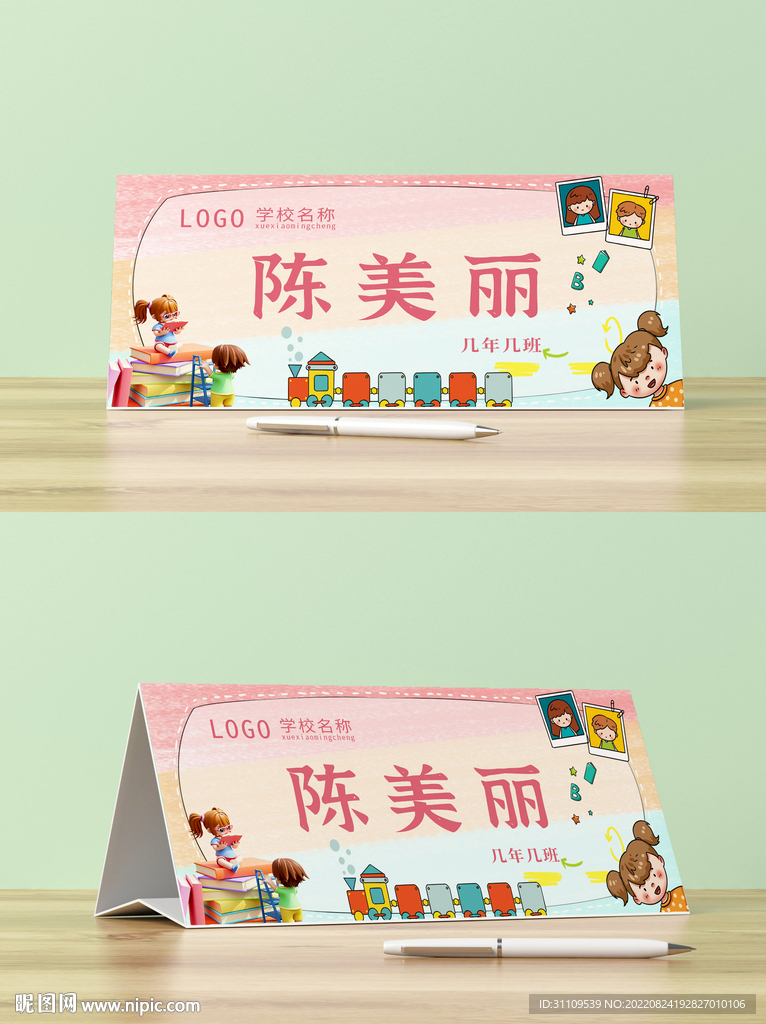 学生卡通三角桌牌