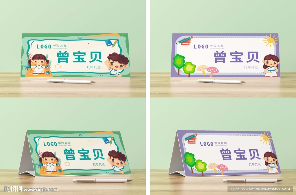 学生卡通三角桌牌